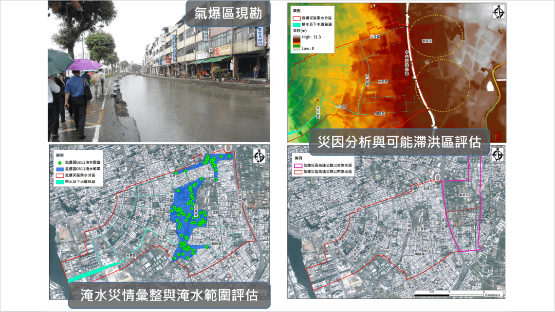 高雄氣爆事件後豪雨災害調查與評估